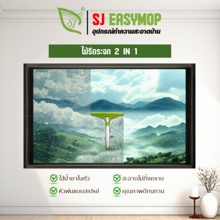 ที่รีดน้ำ SJEASYMOP รุ่น ที่รีดน้ำ B05 สีเขียว_5
